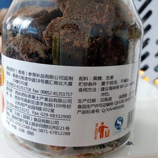 虎标老姜黑糖150g 黑糖姜茶 黑糖块 红糖姜茶 姜母茶 月子 红糖满88元包邮 商品图3