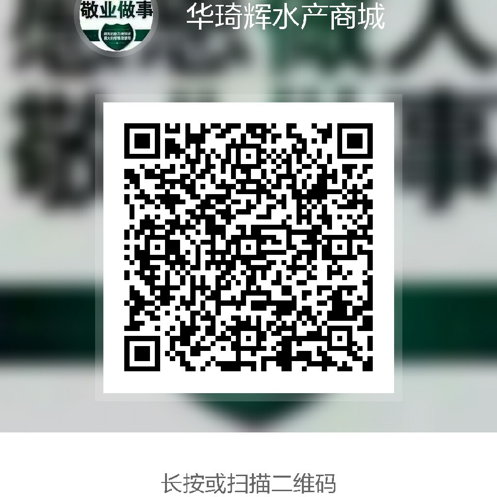 华琦辉水产商城200508