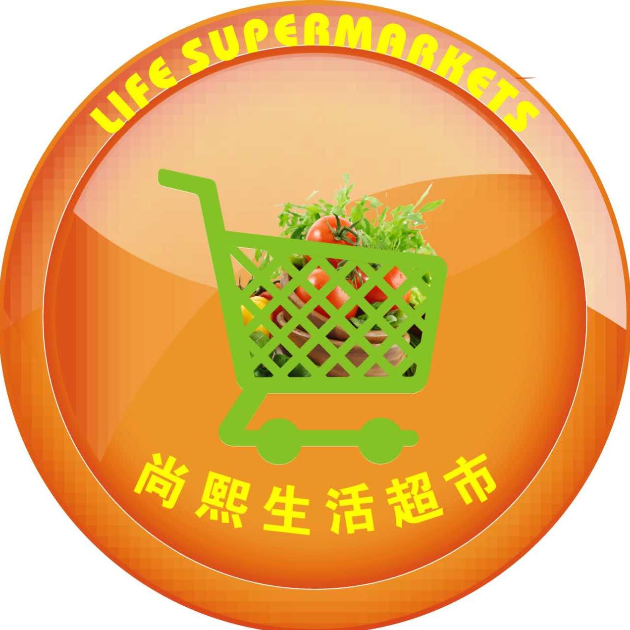 尚熙生活超市200511