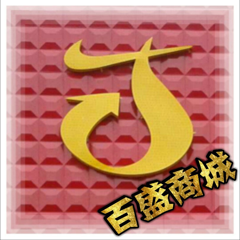 中宁县百盛商城200511