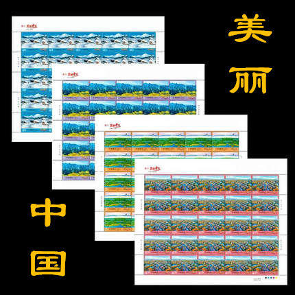 普32《美丽中国》系列一二组，完整大版 商品图0