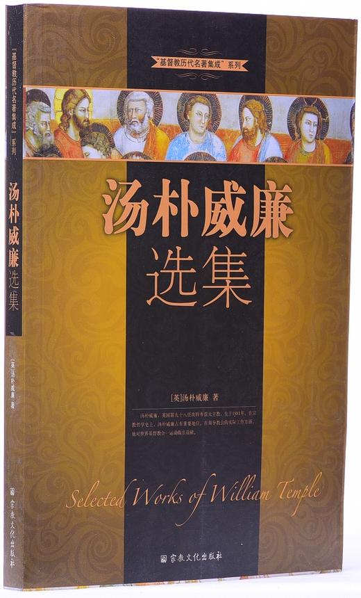 《汤朴威廉选集》 商品图1