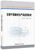 【正版现货】石膏干混建材生产及应用技术  赵云龙,徐洛屹著  中国建材工业出版社 商品缩略图0