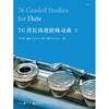 【正版现货】76首长笛进阶练习曲 2 商品缩略图1