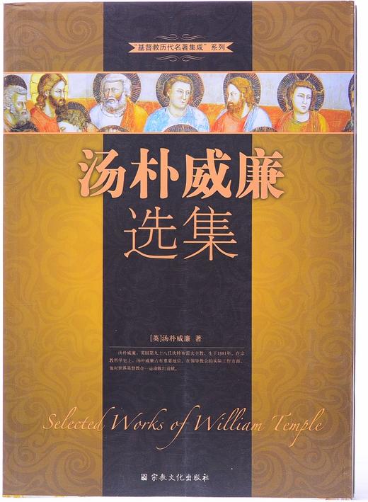 《汤朴威廉选集》 商品图0