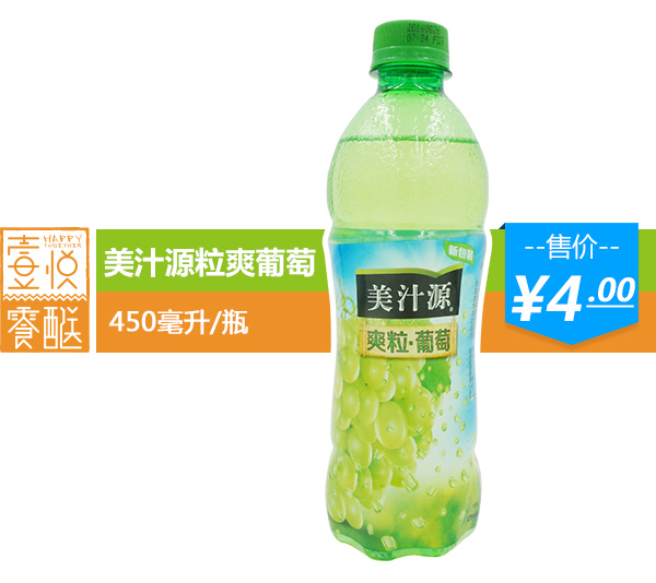 美汁源粒爽葡萄