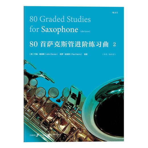 【正版现货】80首萨克斯管进阶练习曲2 商品图0
