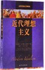近代理想主义 商品缩略图1