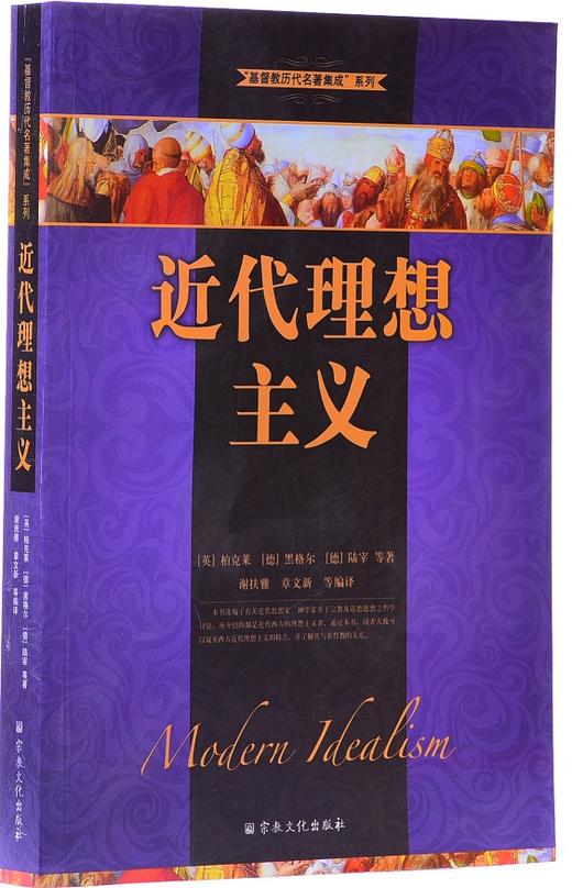 近代理想主义 商品图1