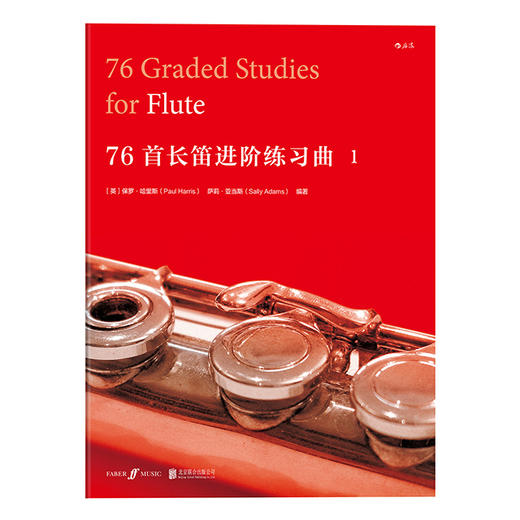 【正版现货】76首长笛进阶练习曲 1 商品图0