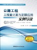 公路工程工程量计算与定额应用实例导读 商品缩略图0