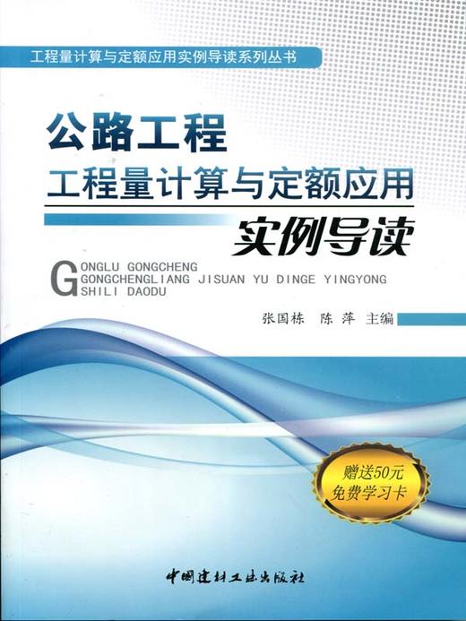 公路工程工程量计算与定额应用实例导读 商品图0