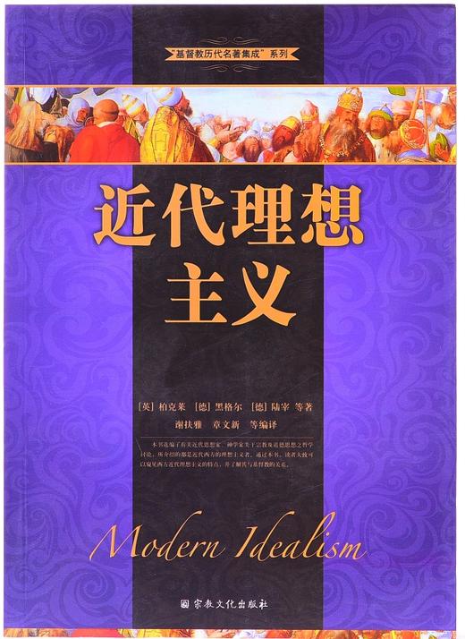 近代理想主义 商品图0