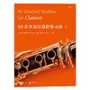【正版现货】80首单簧管进阶练习曲1 商品缩略图0