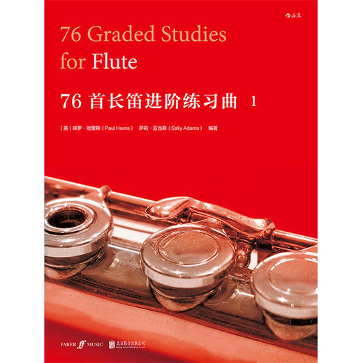 【正版现货】76首长笛进阶练习曲 1 商品图1