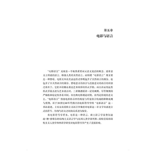 电影理论基础 （第2版） 商品图3
