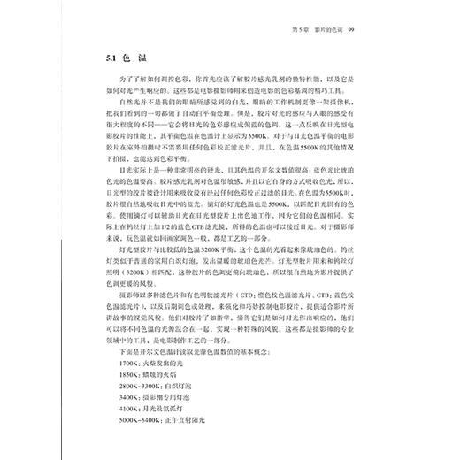 导演的摄影课 (修订版) 商品图2