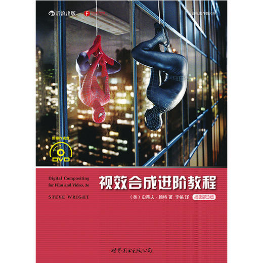 视效合成进阶教程 （插图第3版） 商品图1