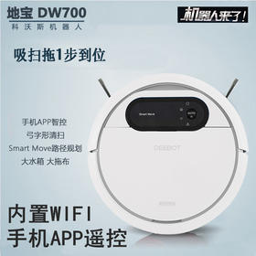 科沃斯地宝扫地机器人DW700-WR