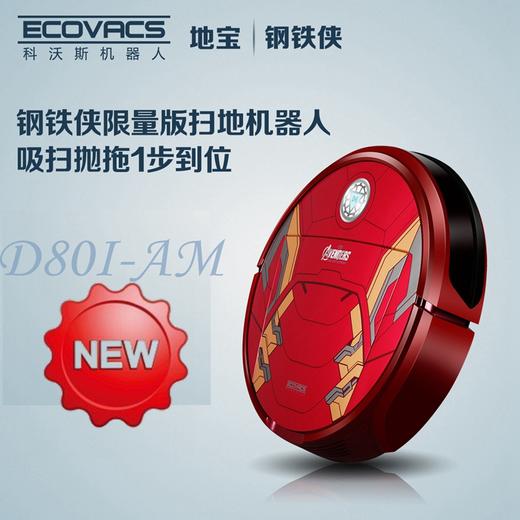 科沃斯地宝钢铁侠限量版扫地机器人D80I-AM 商品图0