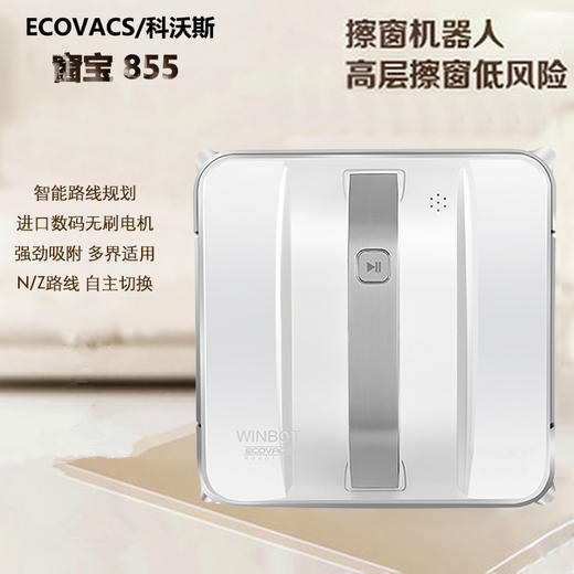 科沃斯窗宝擦窗机器人W855-RG 商品图0