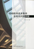 结构软件技术条件及常见问题详解 商品缩略图0