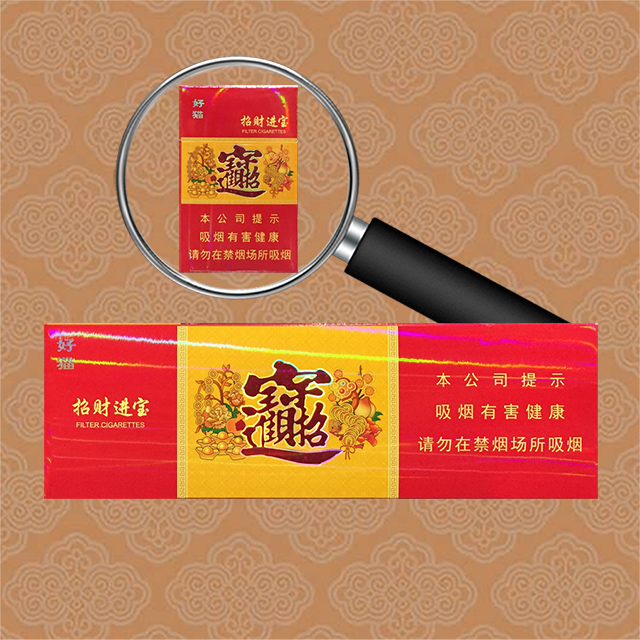 翻盖好猫(招财进宝)/陕西 条/10包*20支