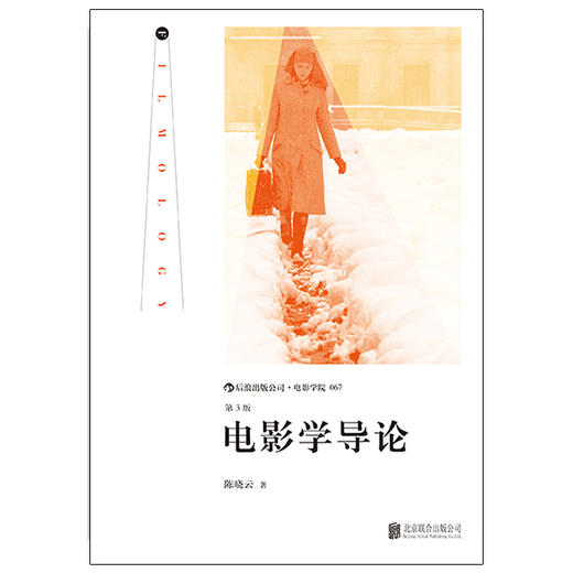 电影学导论 （第3版） 商品图1