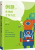 创意,未来的工作方式 商品缩略图0