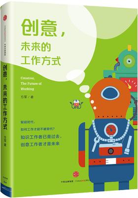 创意,未来的工作方式