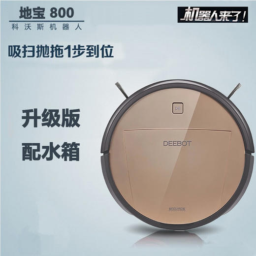 科沃斯地宝8系扫地机器人800-EG 商品图0