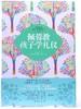 《佩蓉教孩子学礼仪》 商品缩略图1