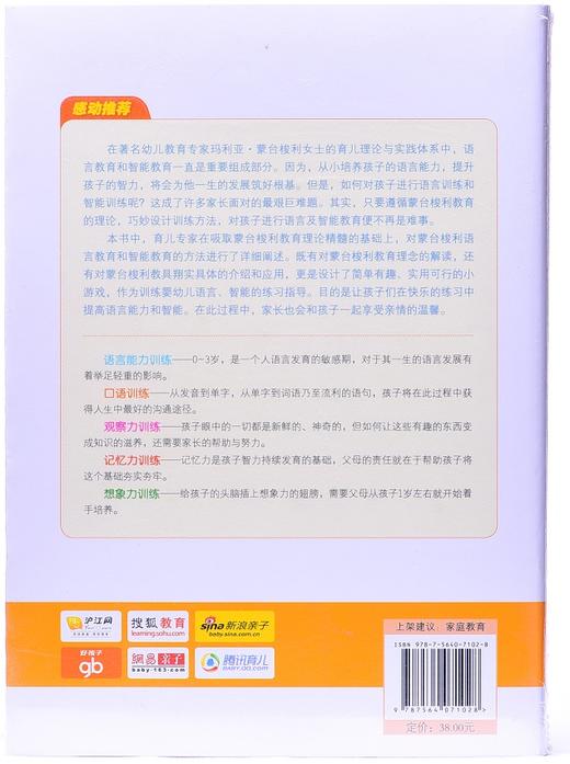 《蒙台梭利早教方案》 商品图2