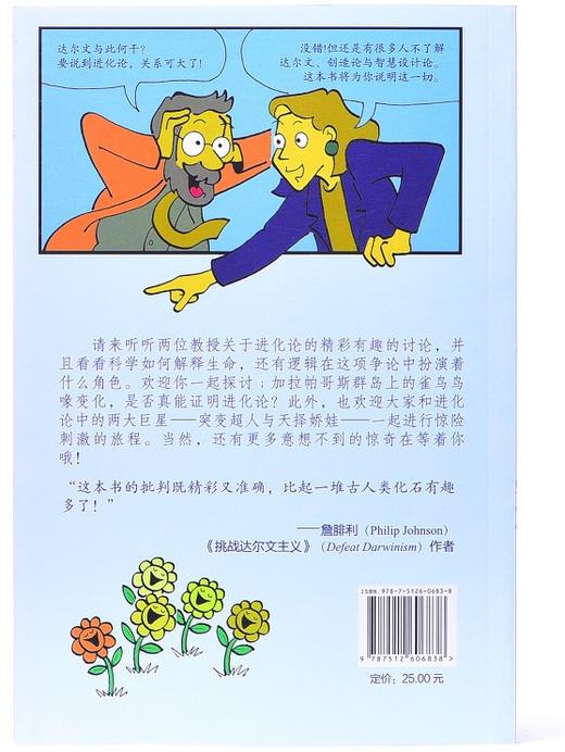 《达尔文与此何干》 商品图2