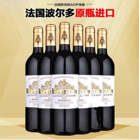 （永久下架）【大促】法国 贝松传奇版干红 一箱组