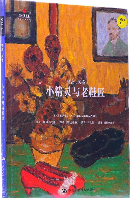 小精灵与老鞋匠 商品图1
