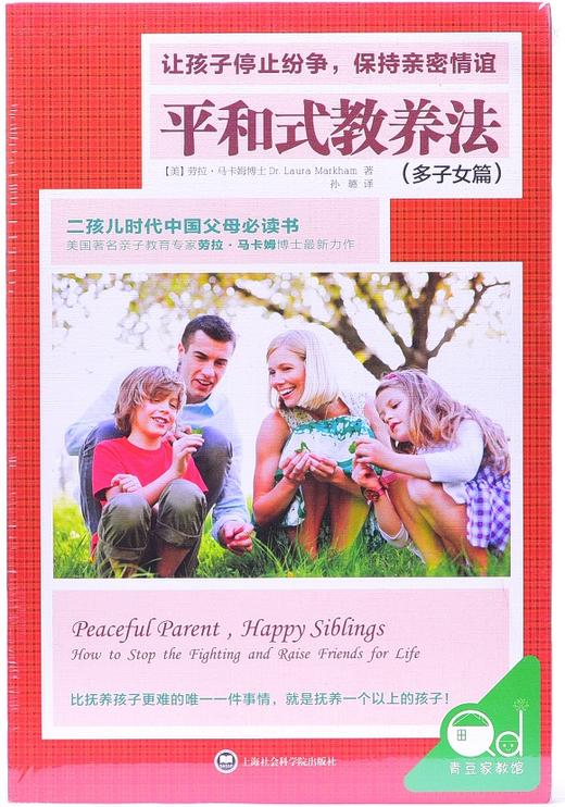 《和平式教养法 》 商品图0