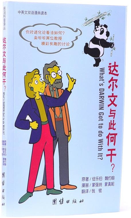 《达尔文与此何干》 商品图1