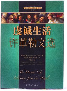《虔诚生活许革勒文选》