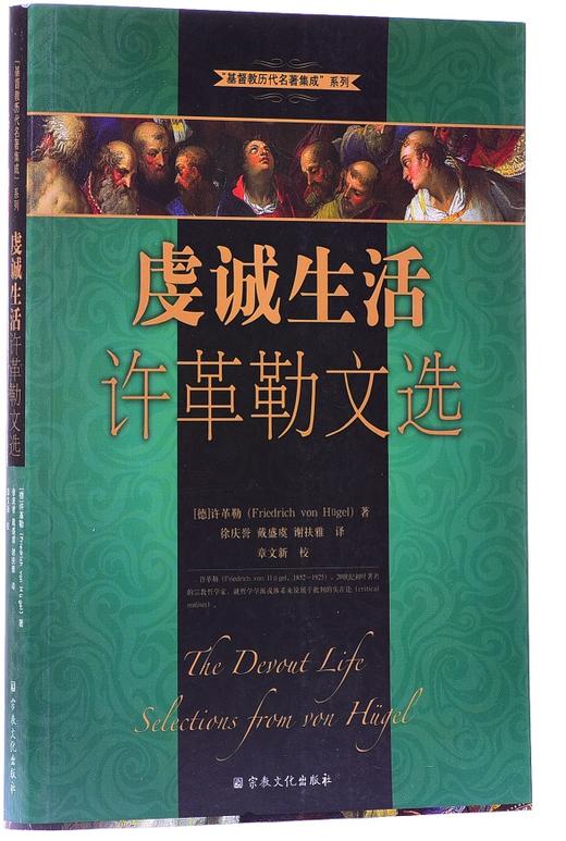 《虔诚生活许革勒文选》 商品图1