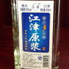 江津原浆白酒50度650ml/瓶（一斤多三两0） 商品缩略图1