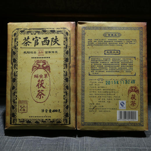 陕西秦御茯茶 蛹虫草茯茶（秦） 茯砖茶 黑茶金花茶叶 品藏茶包邮 商品图1