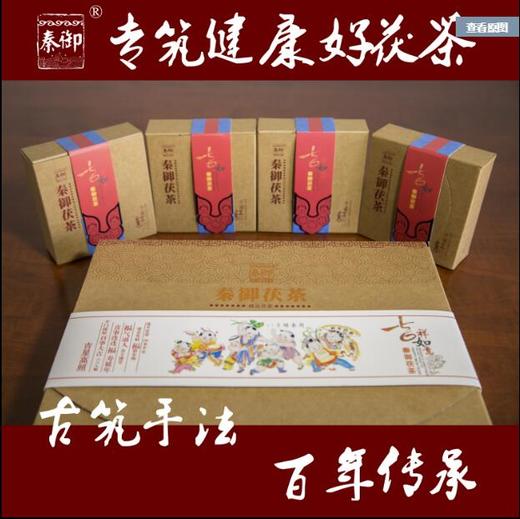 热卖黑茶陕西特产泾阳茯砖茶金花茂盛 中国红200g礼盒装特价包邮 商品图3