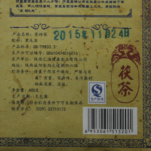 陕西黑茶茶叶 手筑茯砖茶陕西官茶（秦） 400g 商品图2