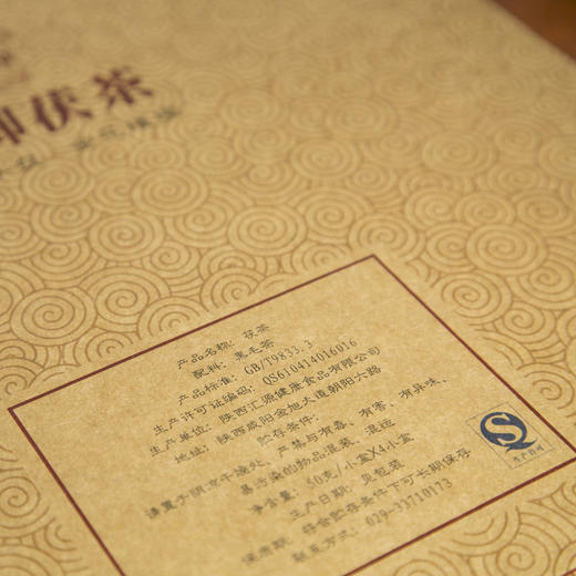 热卖黑茶陕西特产泾阳茯砖茶金花茂盛 中国红200g礼盒装特价包邮 商品图1