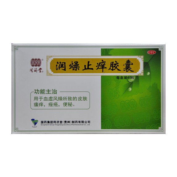 润燥止痒胶囊