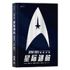 星际迷航：蓄势待发 商品缩略图0