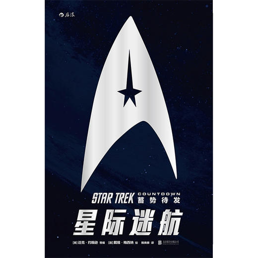 星际迷航：蓄势待发 商品图1