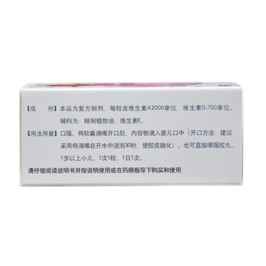 维生素AD滴剂（伊可新 一岁以上） 商品图1