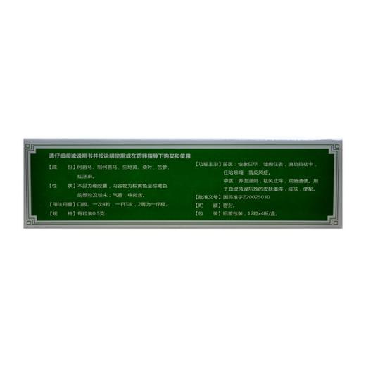 润燥止痒胶囊 商品图1